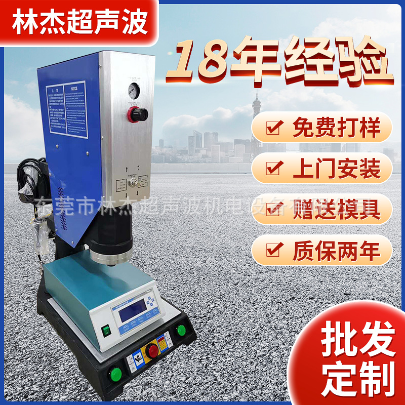 超聲波焊接機(jī)