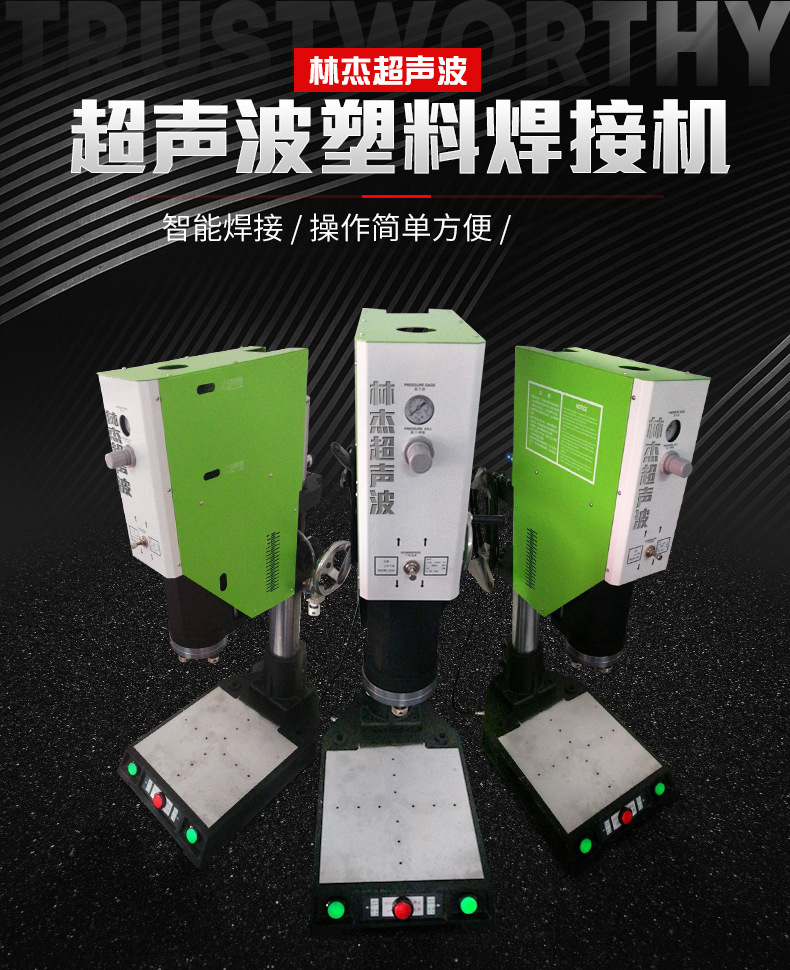 超聲波焊接設備可使用哪些語言模式？
